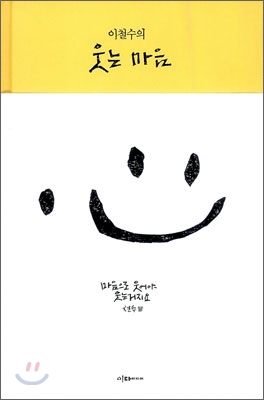 웃는 마음